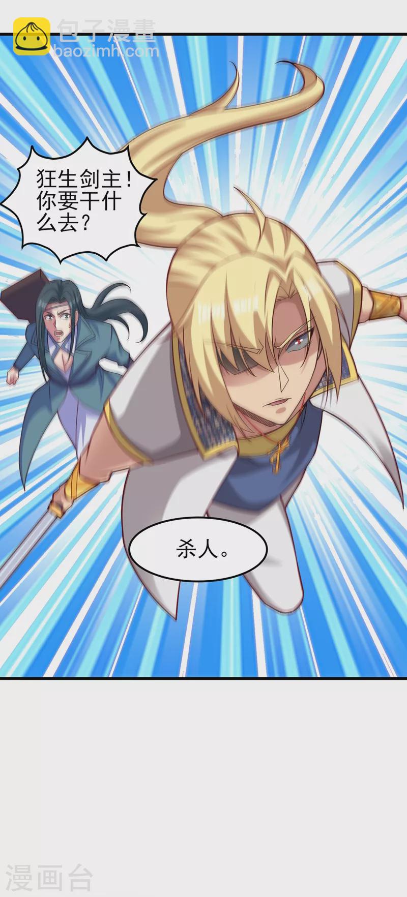 🍔灵剑尊 第455话 我要让他们陪葬！ 第10页