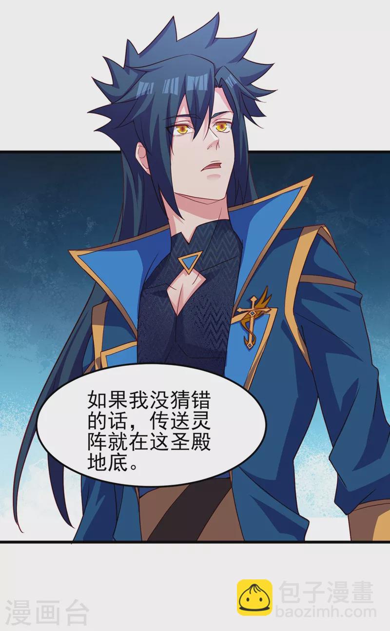 🍔灵剑尊 第455话 我要让他们陪葬！ 第13页