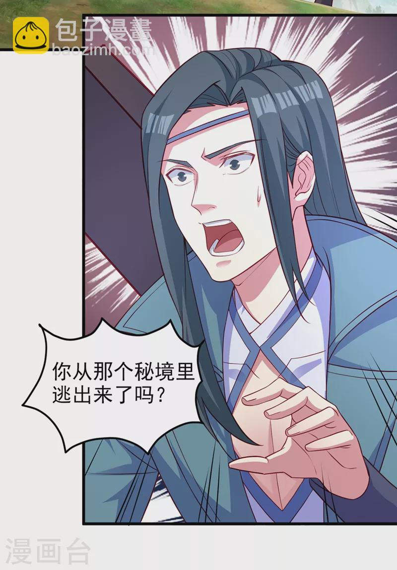 🍔灵剑尊 第455话 我要让他们陪葬！ 第17页