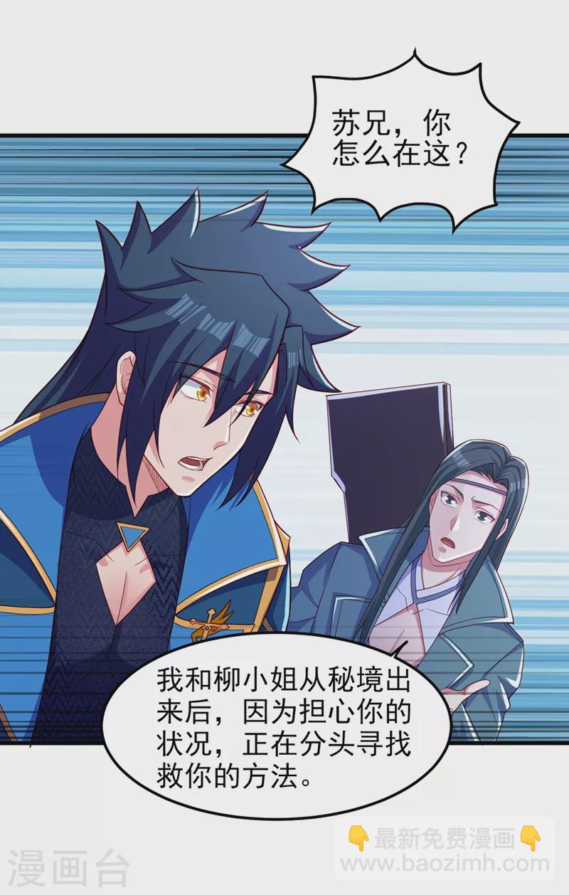 🍔灵剑尊 第455话 我要让他们陪葬！ 第18页