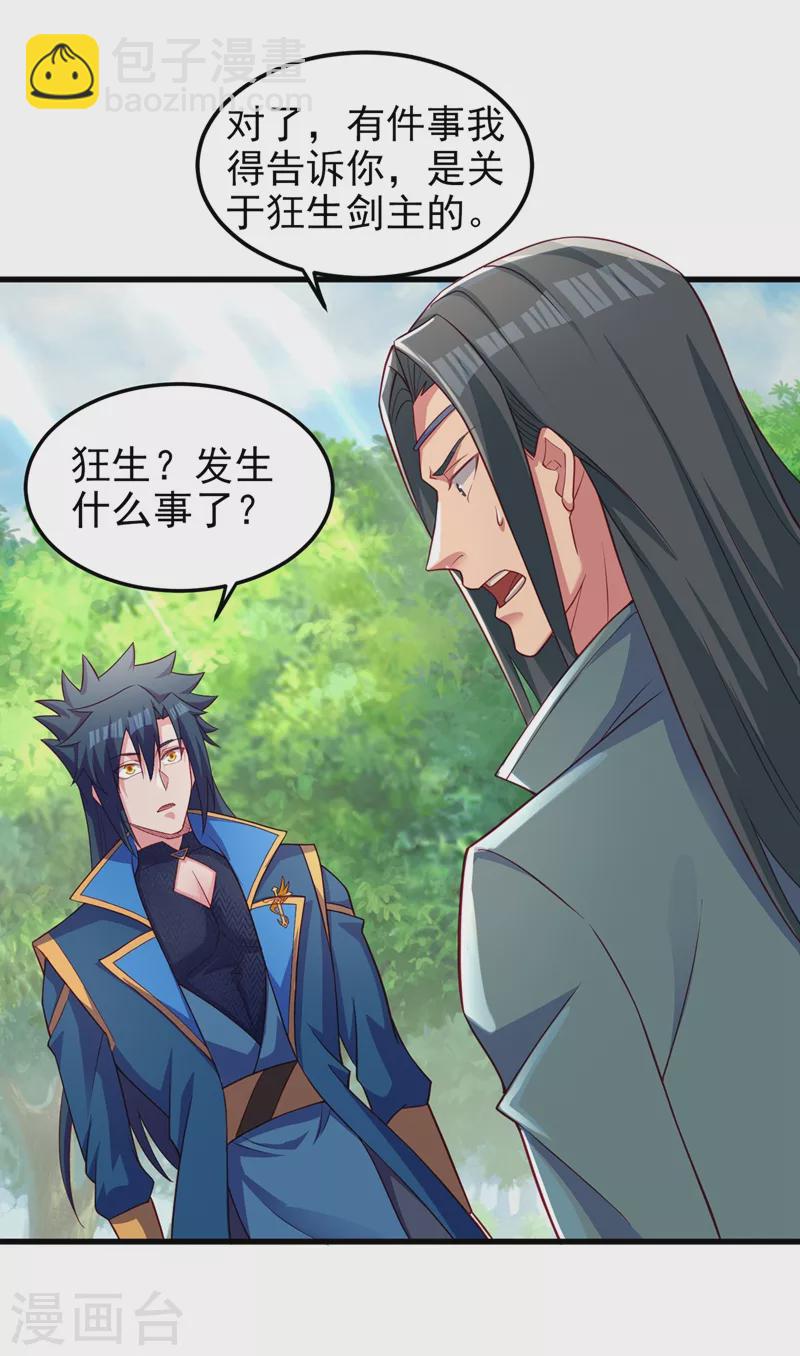 🍔灵剑尊 第455话 我要让他们陪葬！ 第19页
