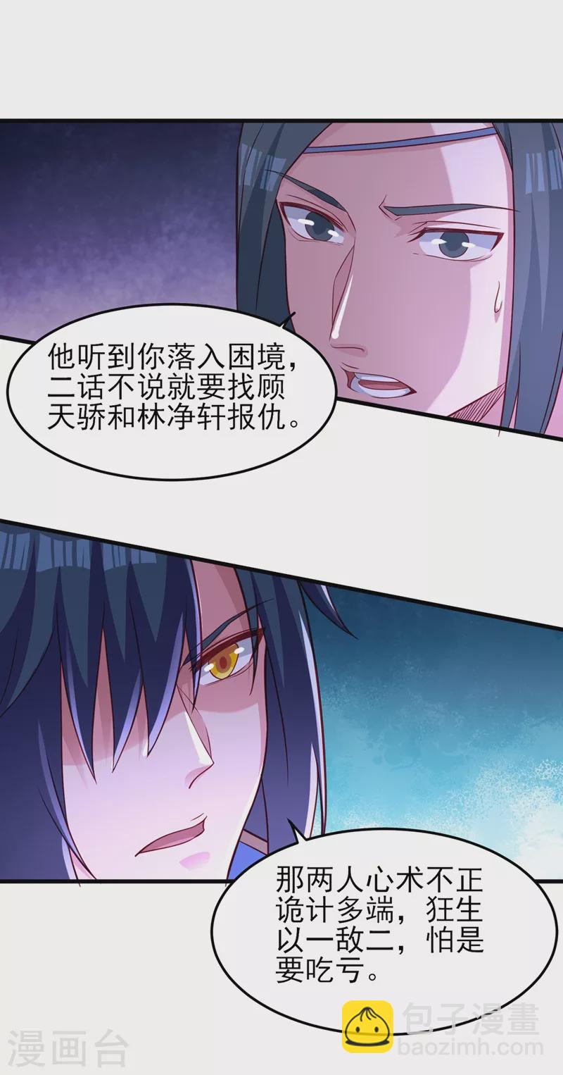 🍔灵剑尊 第455话 我要让他们陪葬！ 第20页