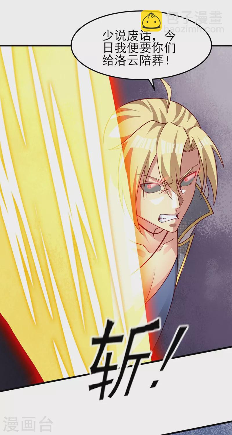 🍔灵剑尊 第455话 我要让他们陪葬！ 第24页