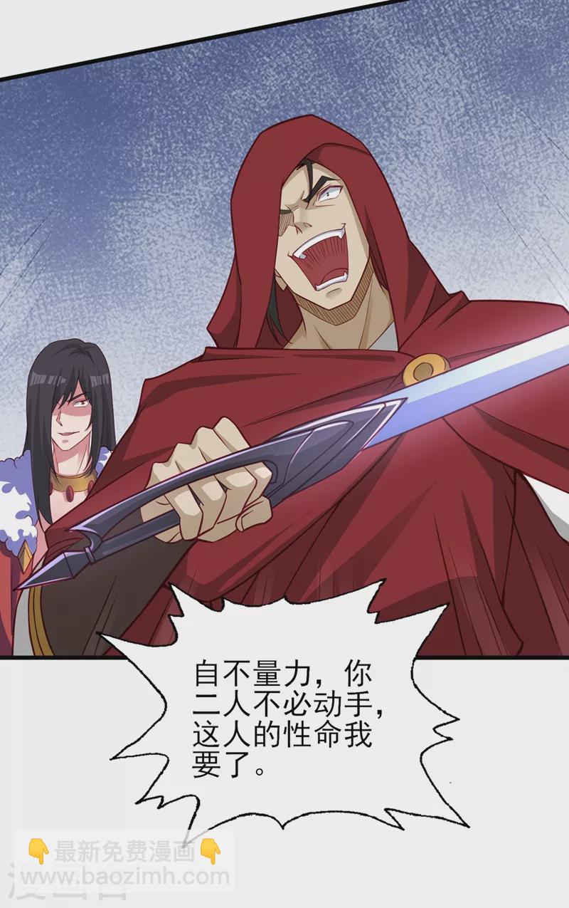 🍔灵剑尊 第455话 我要让他们陪葬！ 第25页