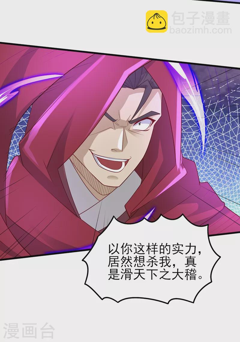 🍔灵剑尊 第455话 我要让他们陪葬！ 第30页