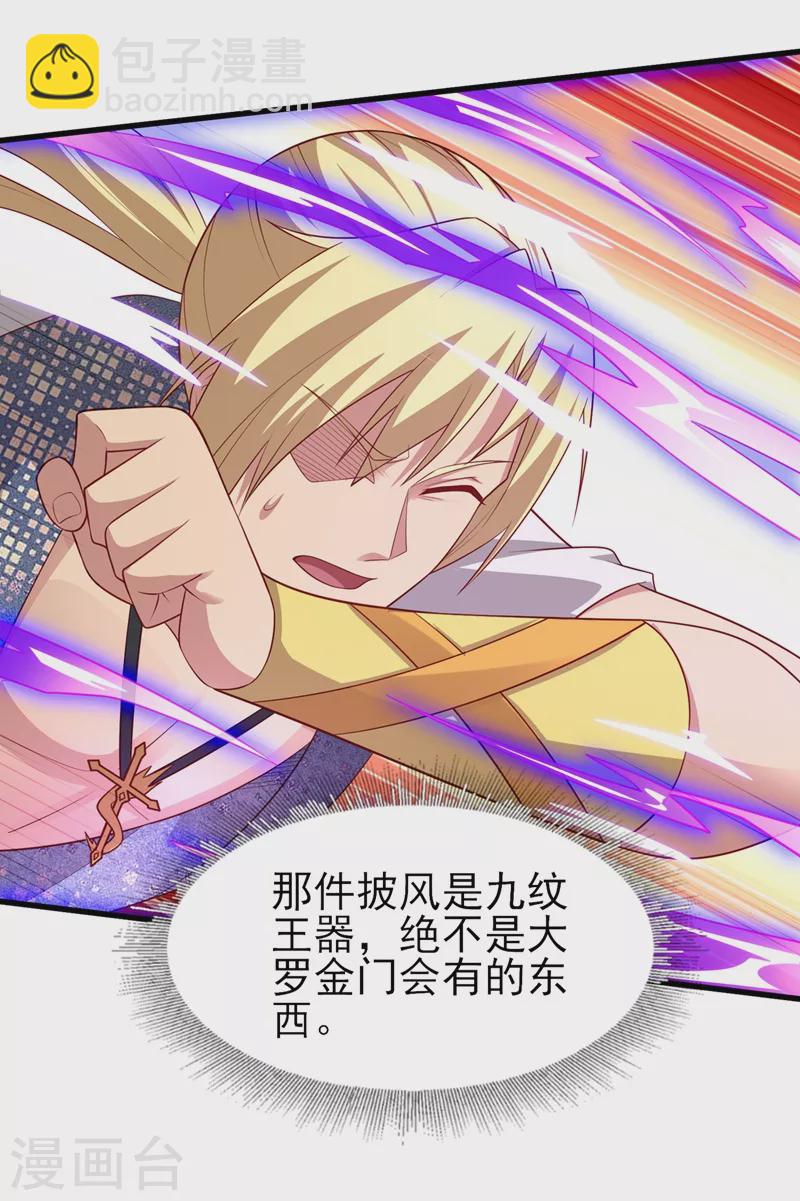 🍔灵剑尊 第455话 我要让他们陪葬！ 第31页