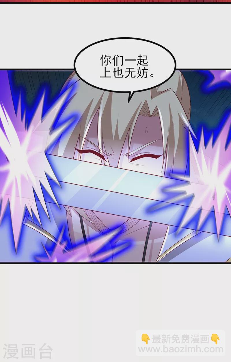 🍔灵剑尊 第455话 我要让他们陪葬！ 第34页