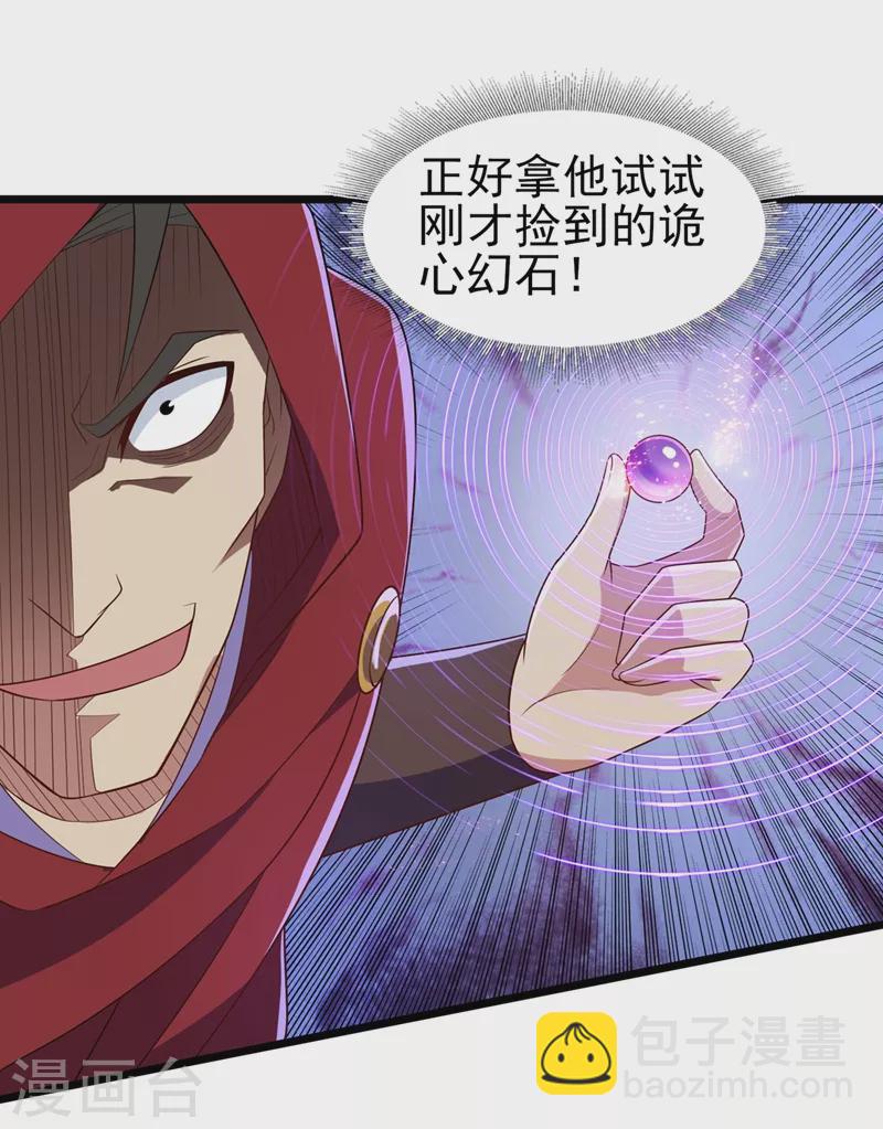 🍔灵剑尊 第455话 我要让他们陪葬！ 第35页