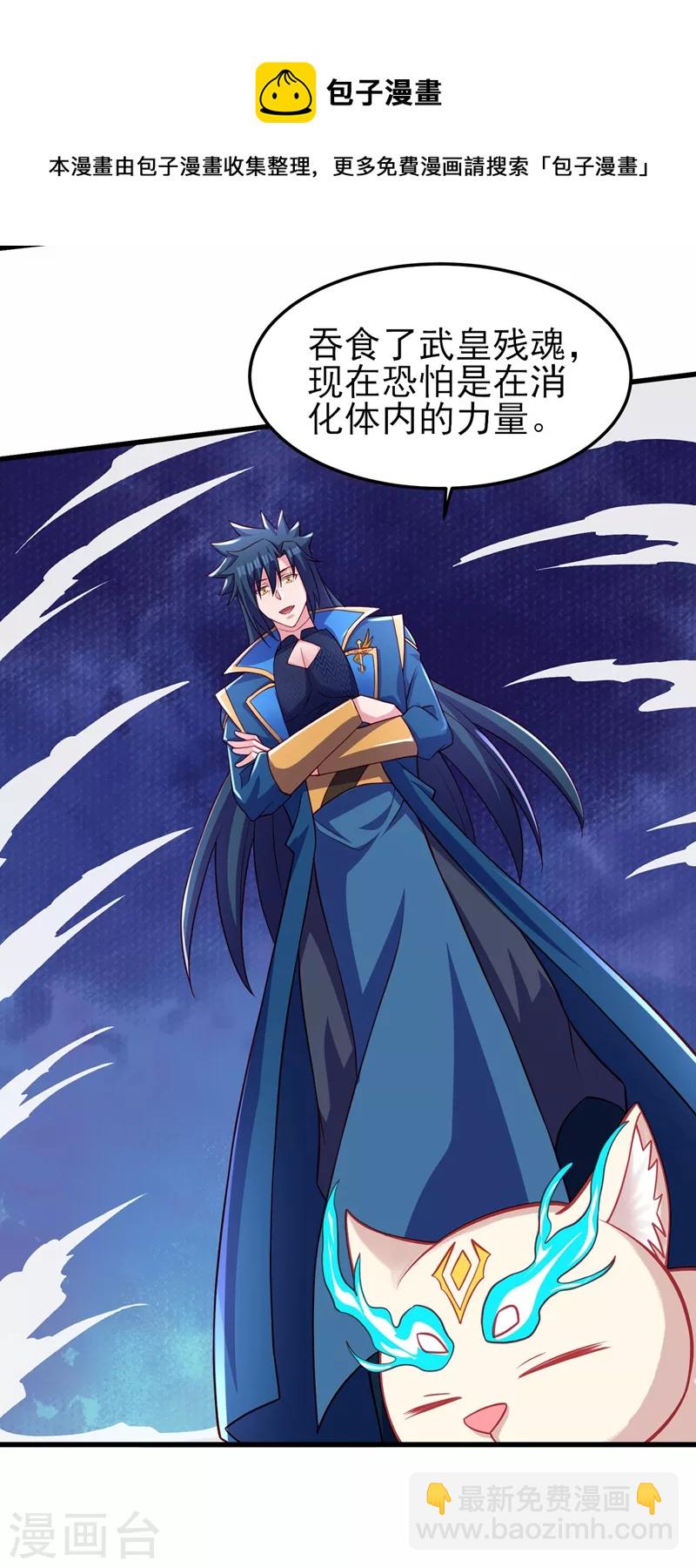 🍔灵剑尊 第455话 我要让他们陪葬！ 第4页