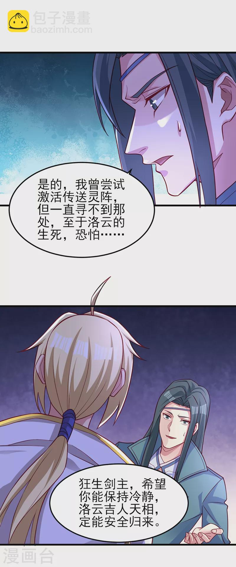 🍔灵剑尊 第455话 我要让他们陪葬！ 第8页