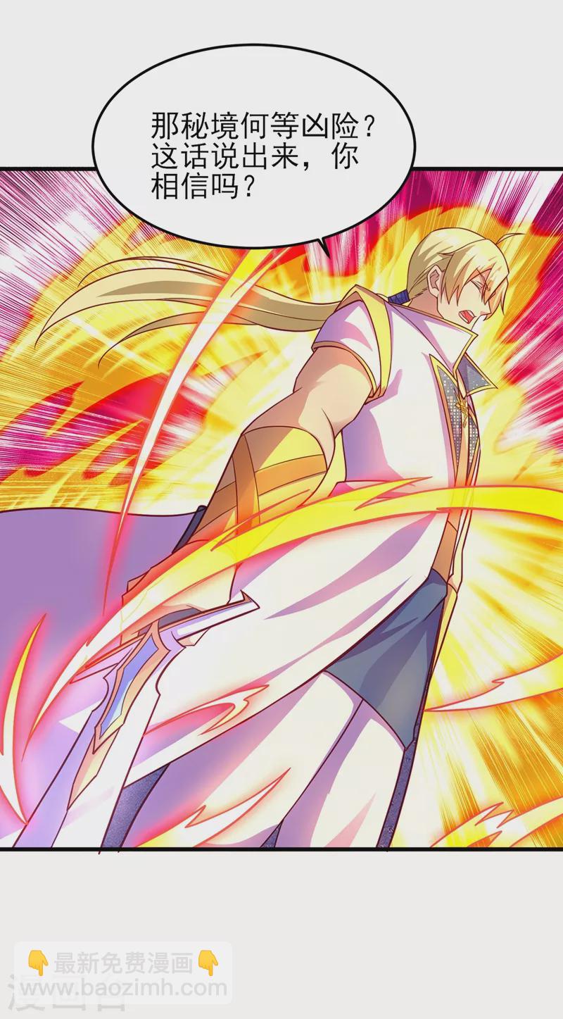 🍔灵剑尊 第455话 我要让他们陪葬！ 第9页