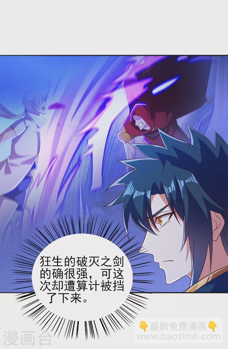 🍔灵剑尊 第457话 虹光剑的新主人 第10页