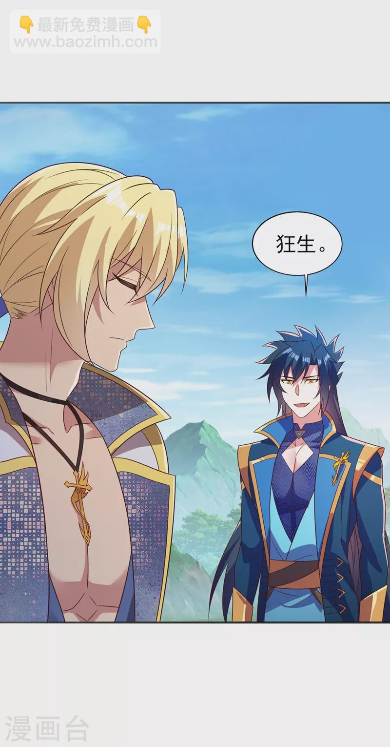 🍔灵剑尊 第457话 虹光剑的新主人 第12页