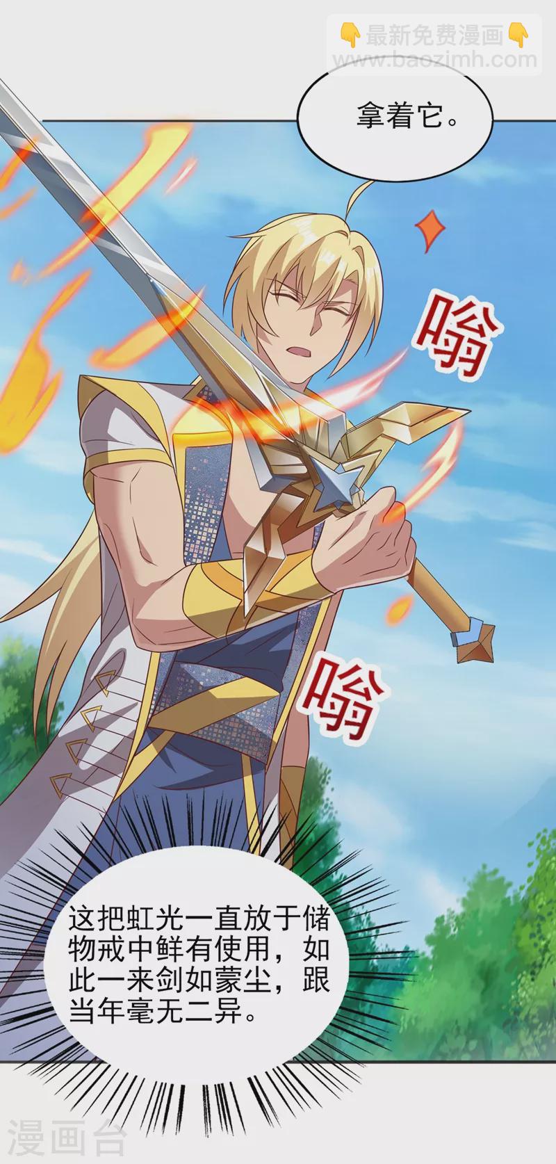 🍔灵剑尊 第457话 虹光剑的新主人 第13页