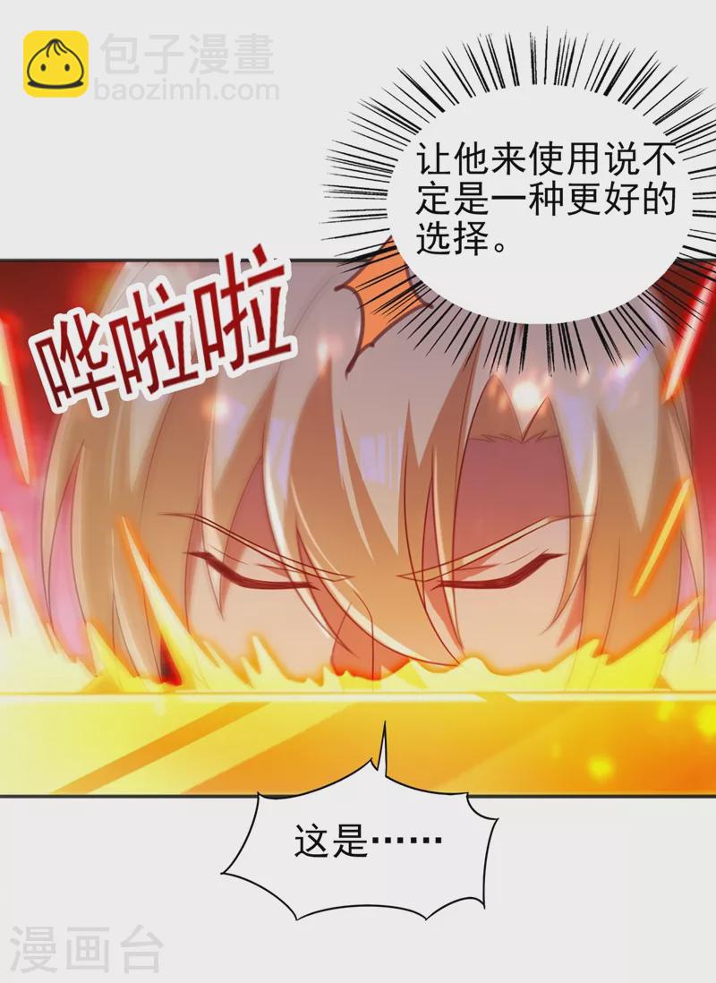 🍔灵剑尊 第457话 虹光剑的新主人 第14页