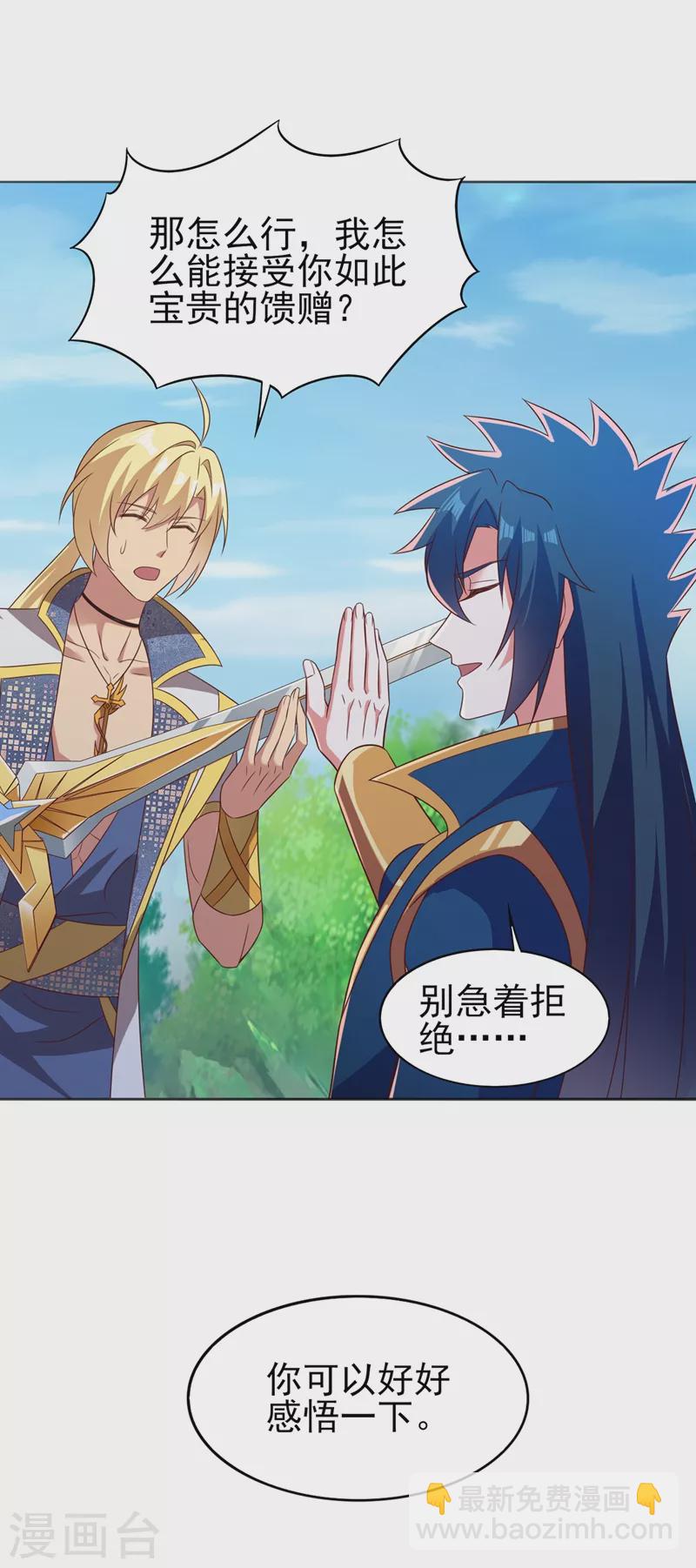 🍔灵剑尊 第457话 虹光剑的新主人 第16页