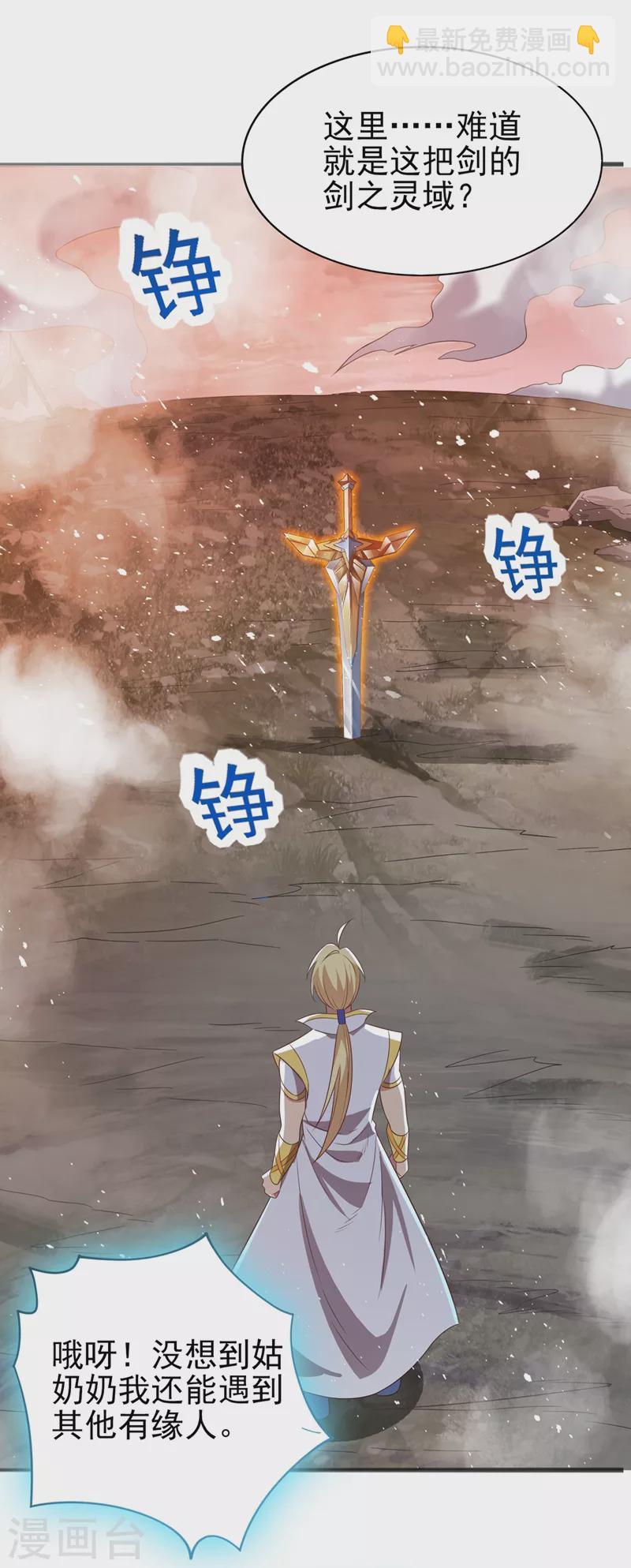 🍔灵剑尊 第457话 虹光剑的新主人 第18页