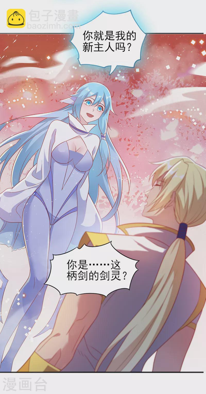 🍔灵剑尊 第457话 虹光剑的新主人 第19页