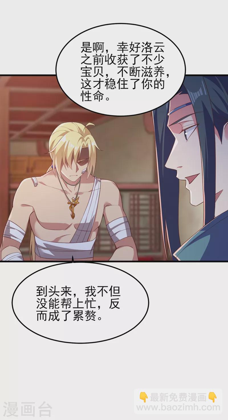 🍔灵剑尊 第457话 虹光剑的新主人 第2页