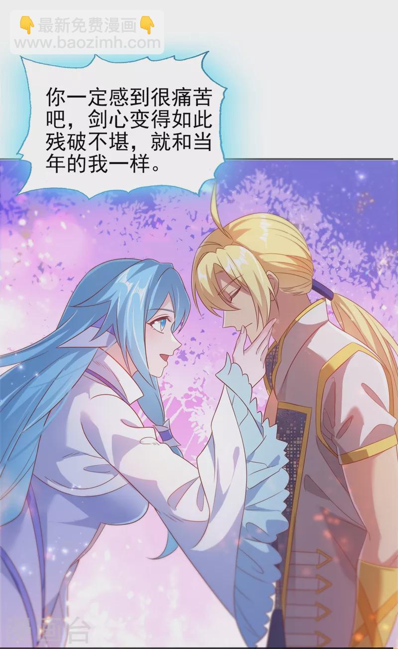 🍔灵剑尊 第457话 虹光剑的新主人 第20页