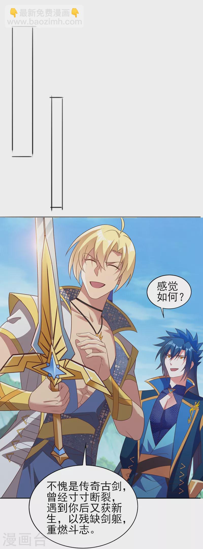 🍔灵剑尊 第457话 虹光剑的新主人 第27页