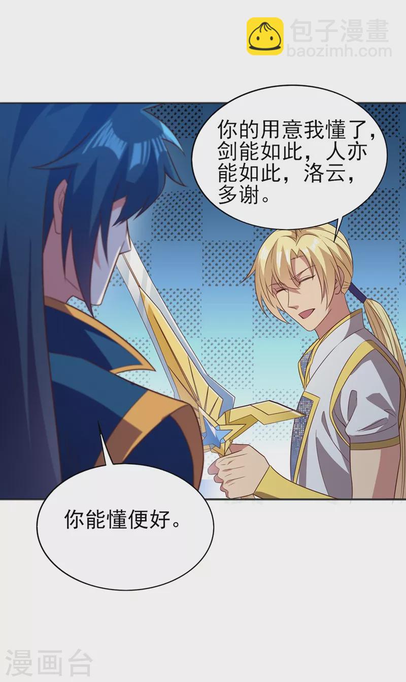 🍔灵剑尊 第457话 虹光剑的新主人 第28页