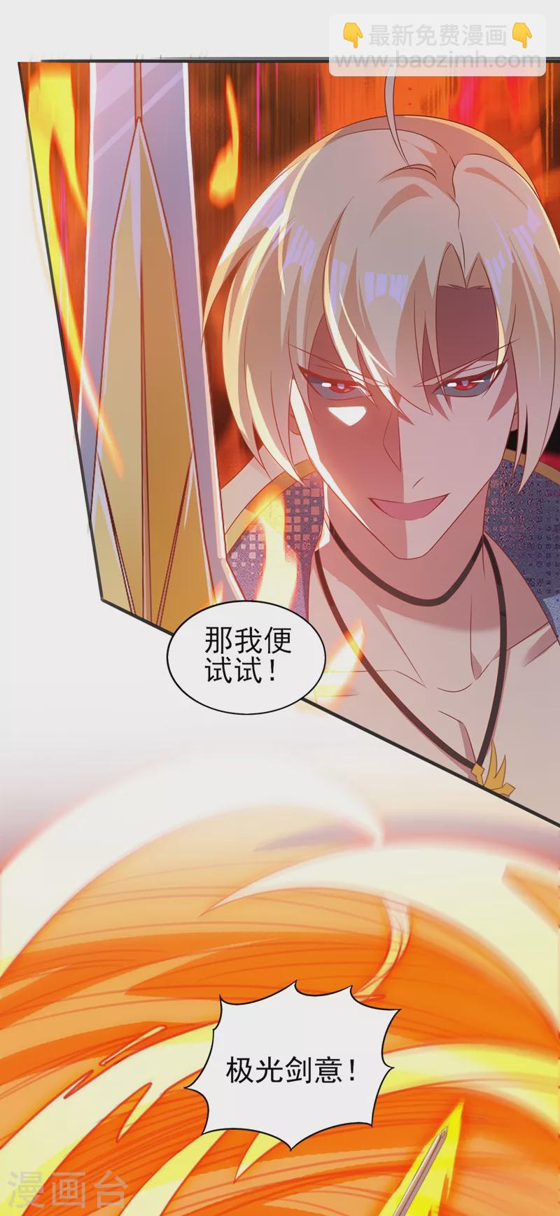 🍔灵剑尊 第457话 虹光剑的新主人 第29页