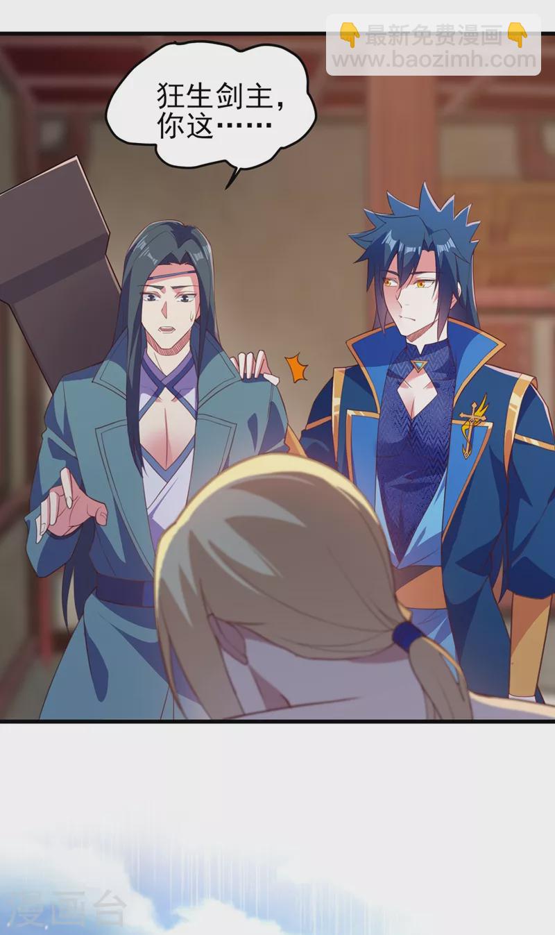 🍔灵剑尊 第457话 虹光剑的新主人 第3页