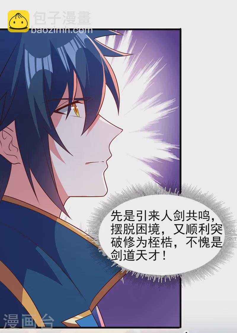 🍔灵剑尊 第457话 虹光剑的新主人 第33页