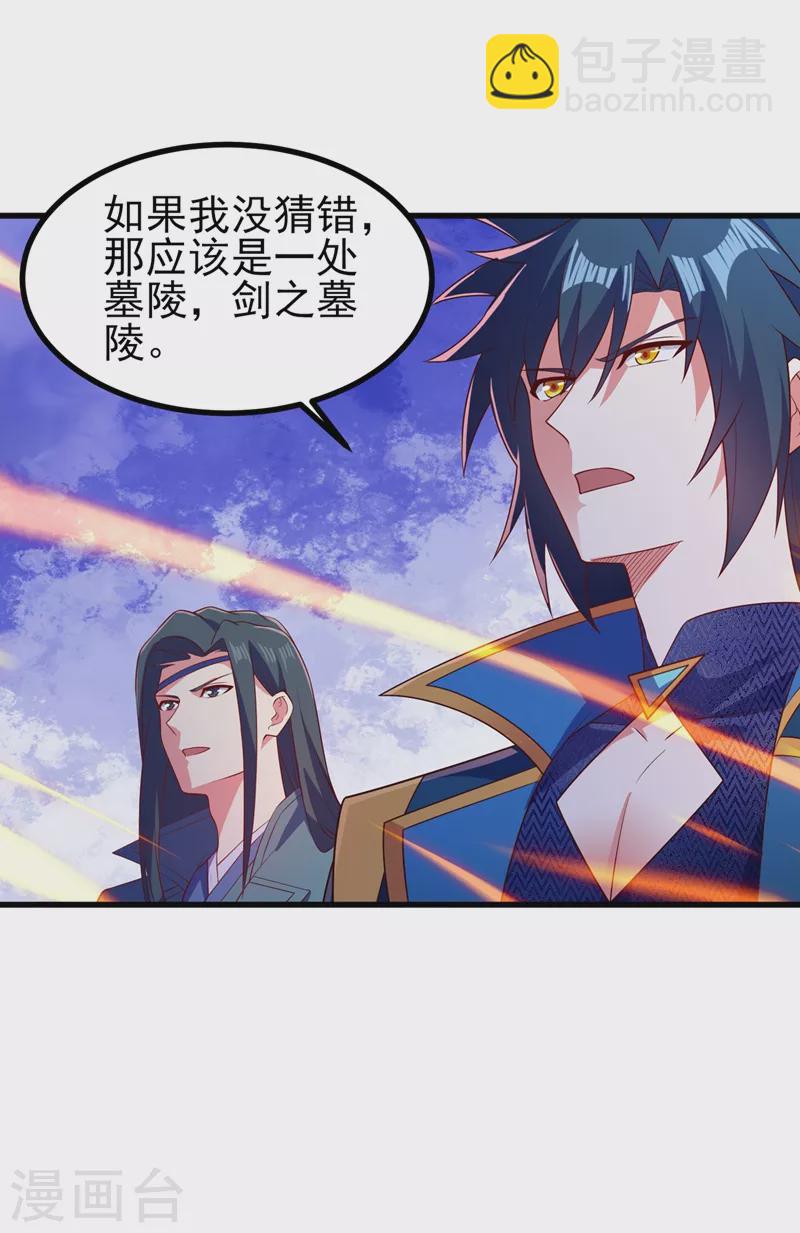 🍔灵剑尊 第457话 虹光剑的新主人 第36页