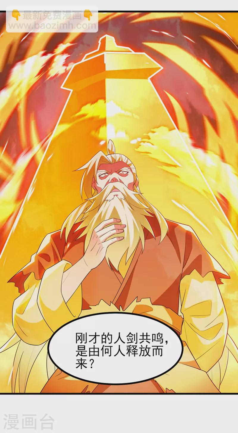 🍔灵剑尊 第457话 虹光剑的新主人 第37页