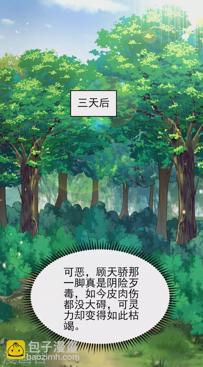 🍔灵剑尊 第457话 虹光剑的新主人 第4页