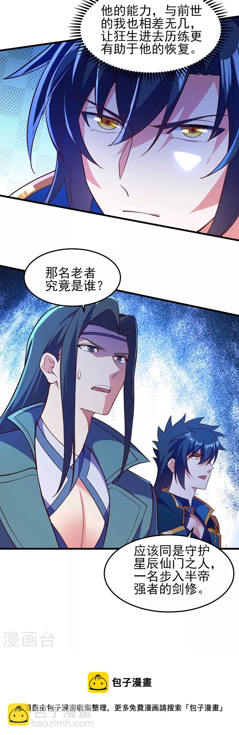 🍔灵剑尊 第457话 虹光剑的新主人 第41页