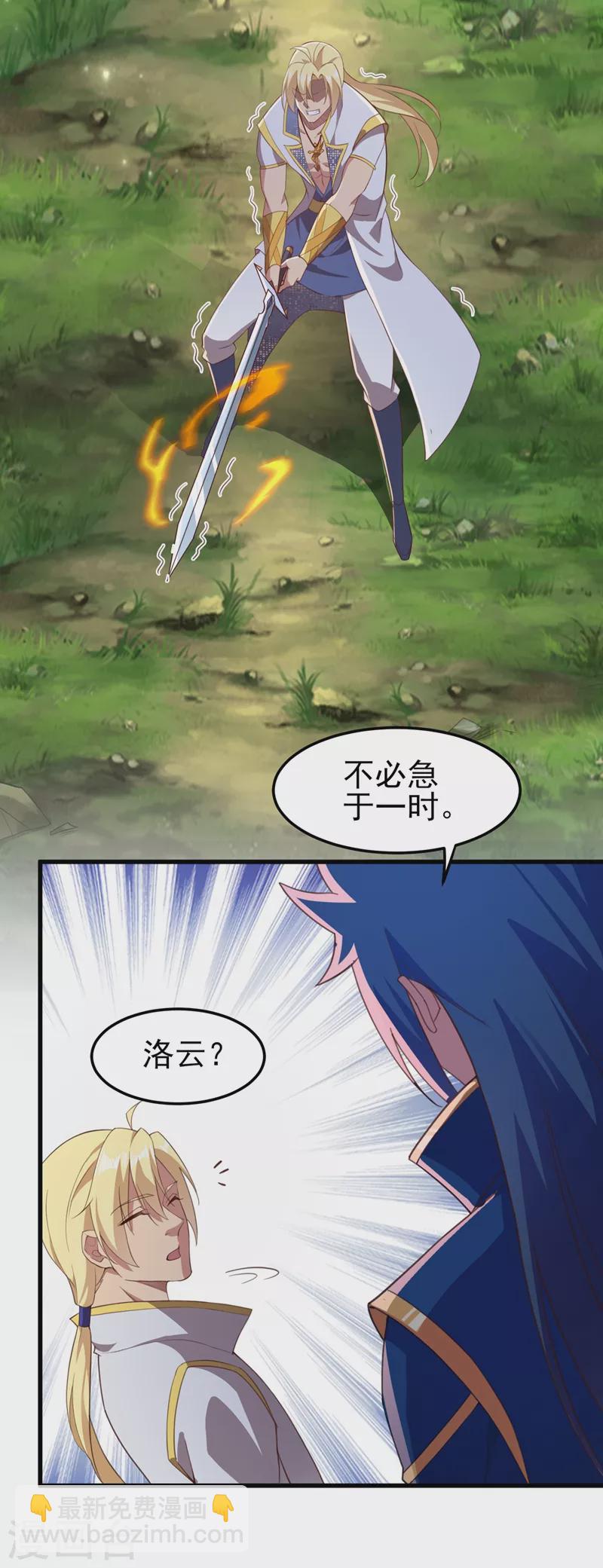 🍔灵剑尊 第457话 虹光剑的新主人 第5页