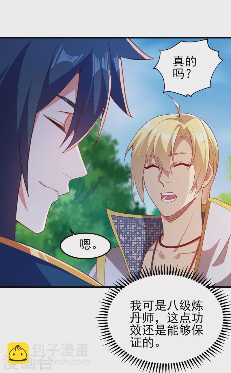 🍔灵剑尊 第457话 虹光剑的新主人 第7页