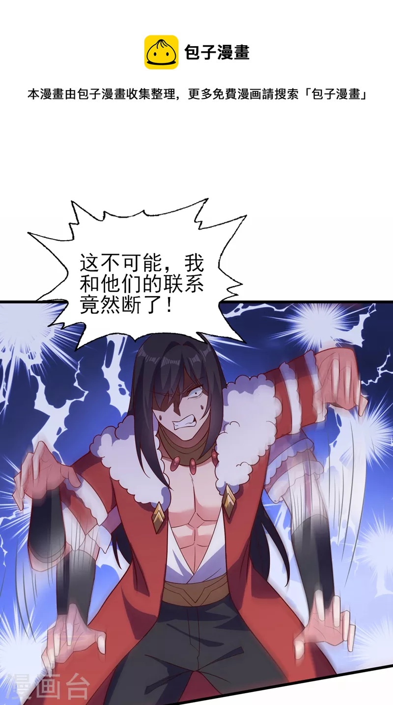🍔灵剑尊 第459话 你们一个都跑不了 第1页