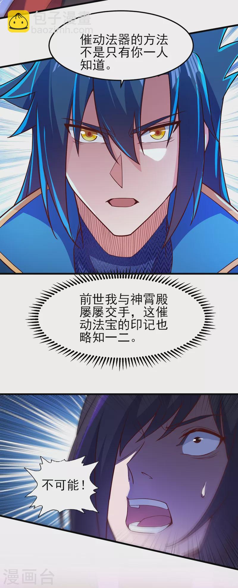 🍔灵剑尊 第459话 你们一个都跑不了 第2页