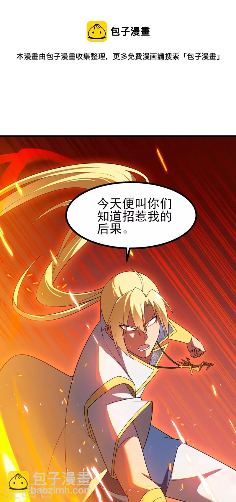 🍔灵剑尊 第459话 你们一个都跑不了 第21页