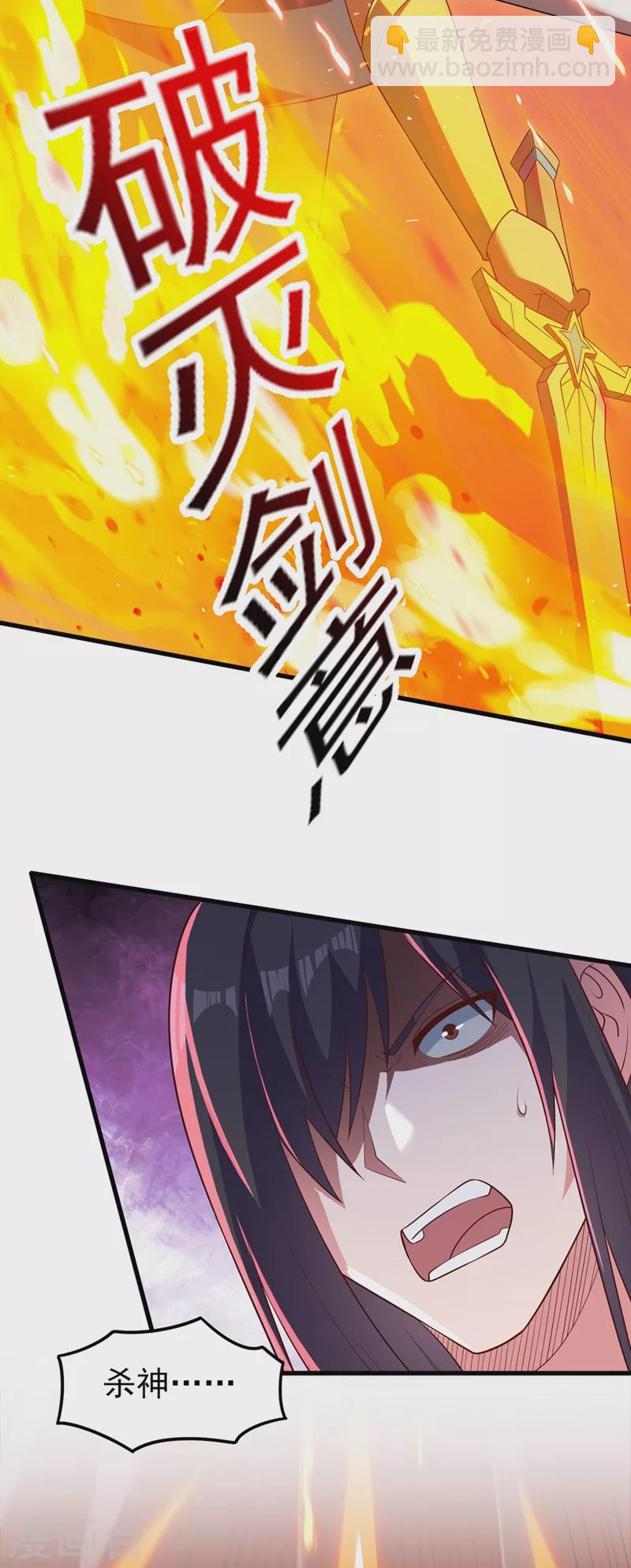 🍔灵剑尊 第459话 你们一个都跑不了 第22页