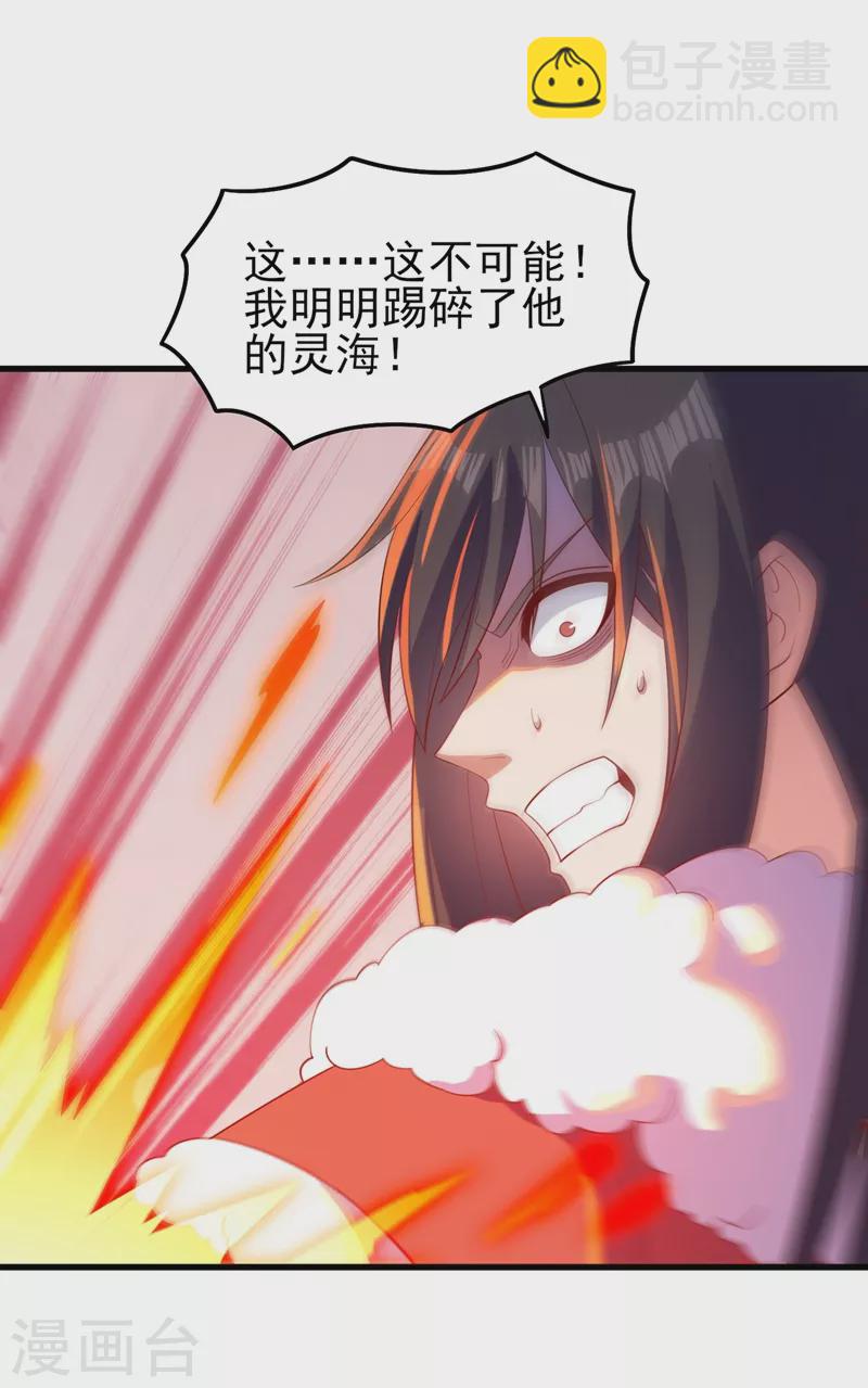 🍔灵剑尊 第459话 你们一个都跑不了 第24页