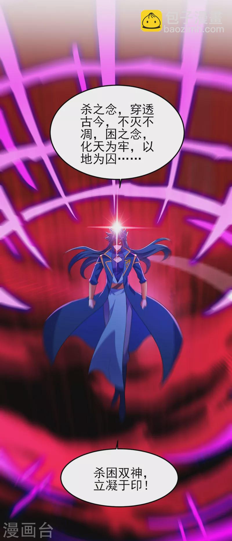 🍔灵剑尊 第459话 你们一个都跑不了 第3页