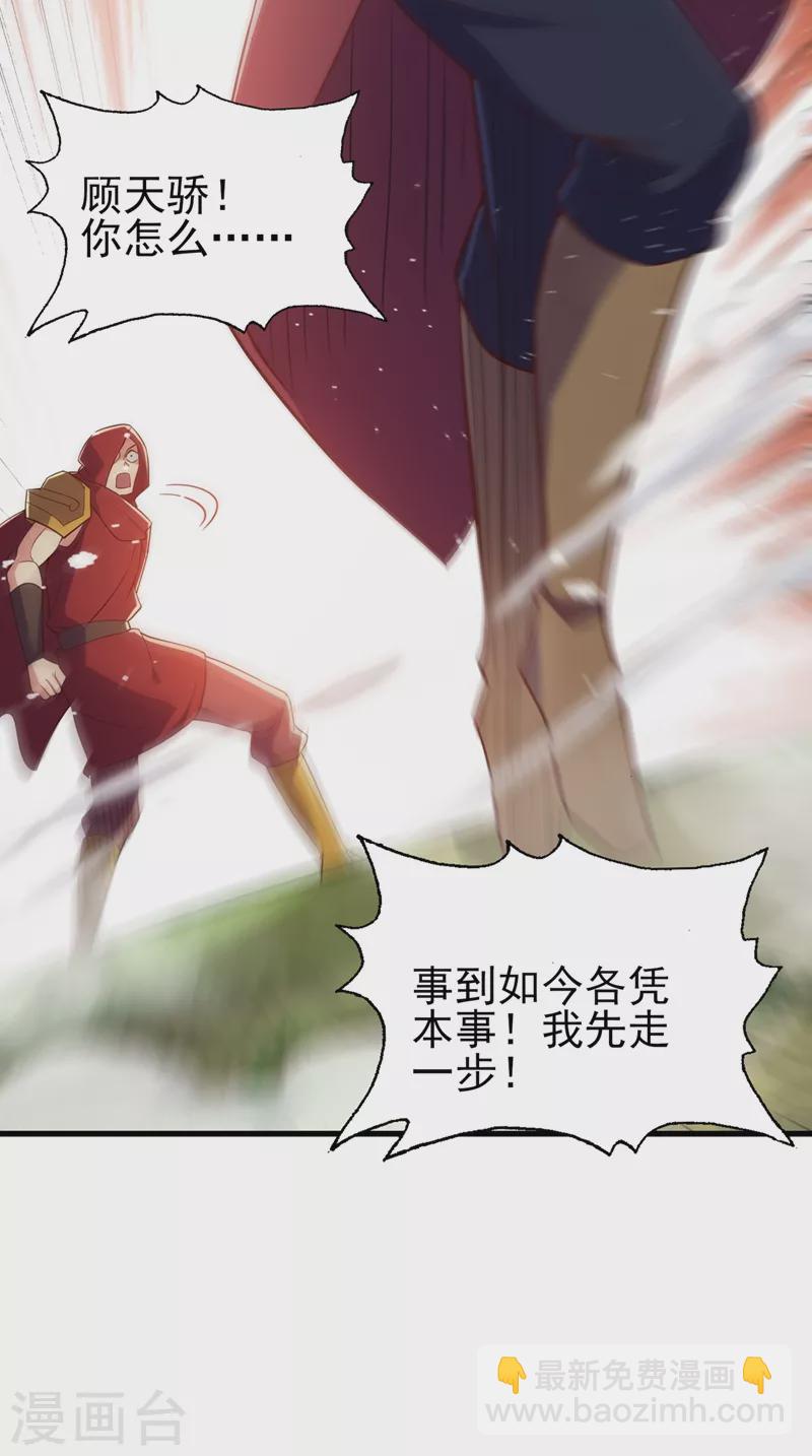 🍔灵剑尊 第459话 你们一个都跑不了 第31页
