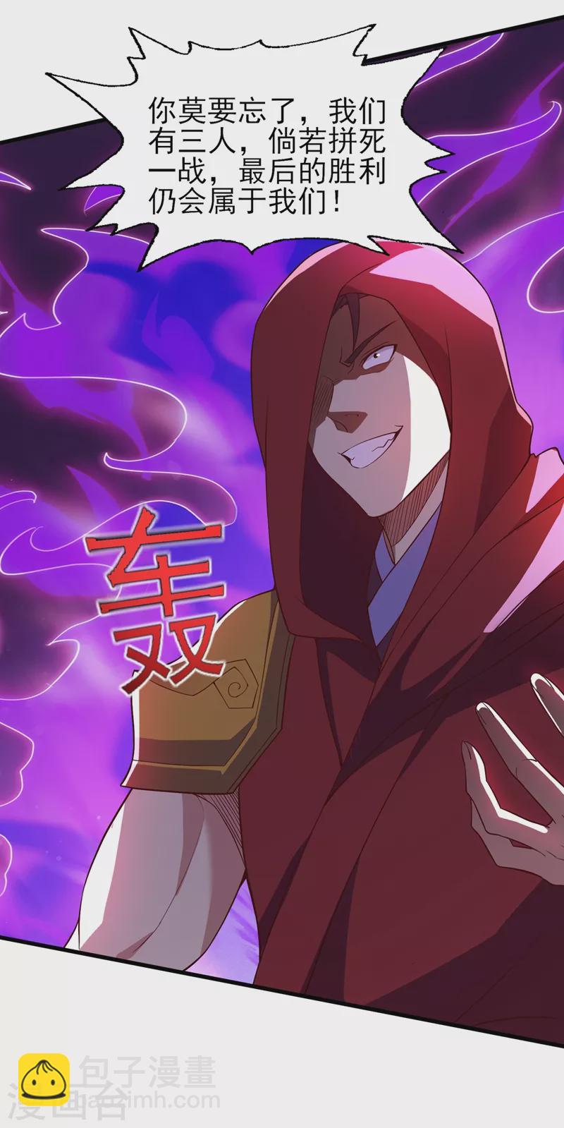 🍔灵剑尊 第459话 你们一个都跑不了 第6页