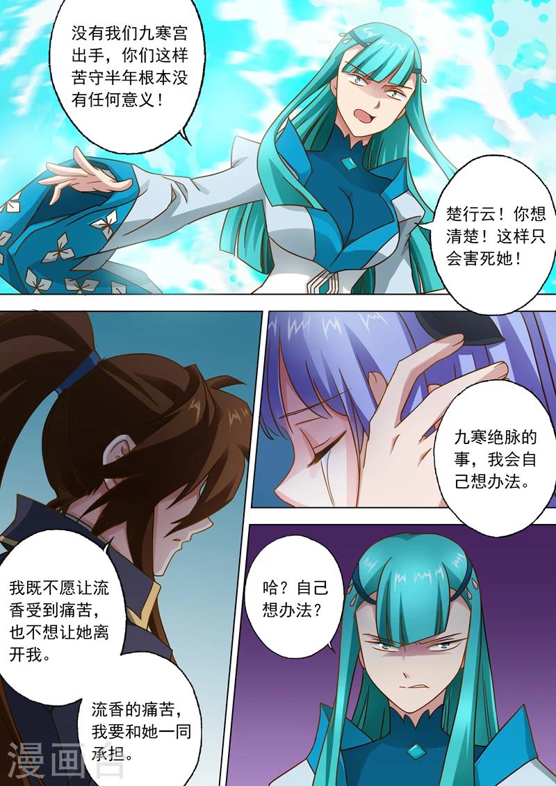 🍔灵剑尊 第47话 我会保护你 第1页