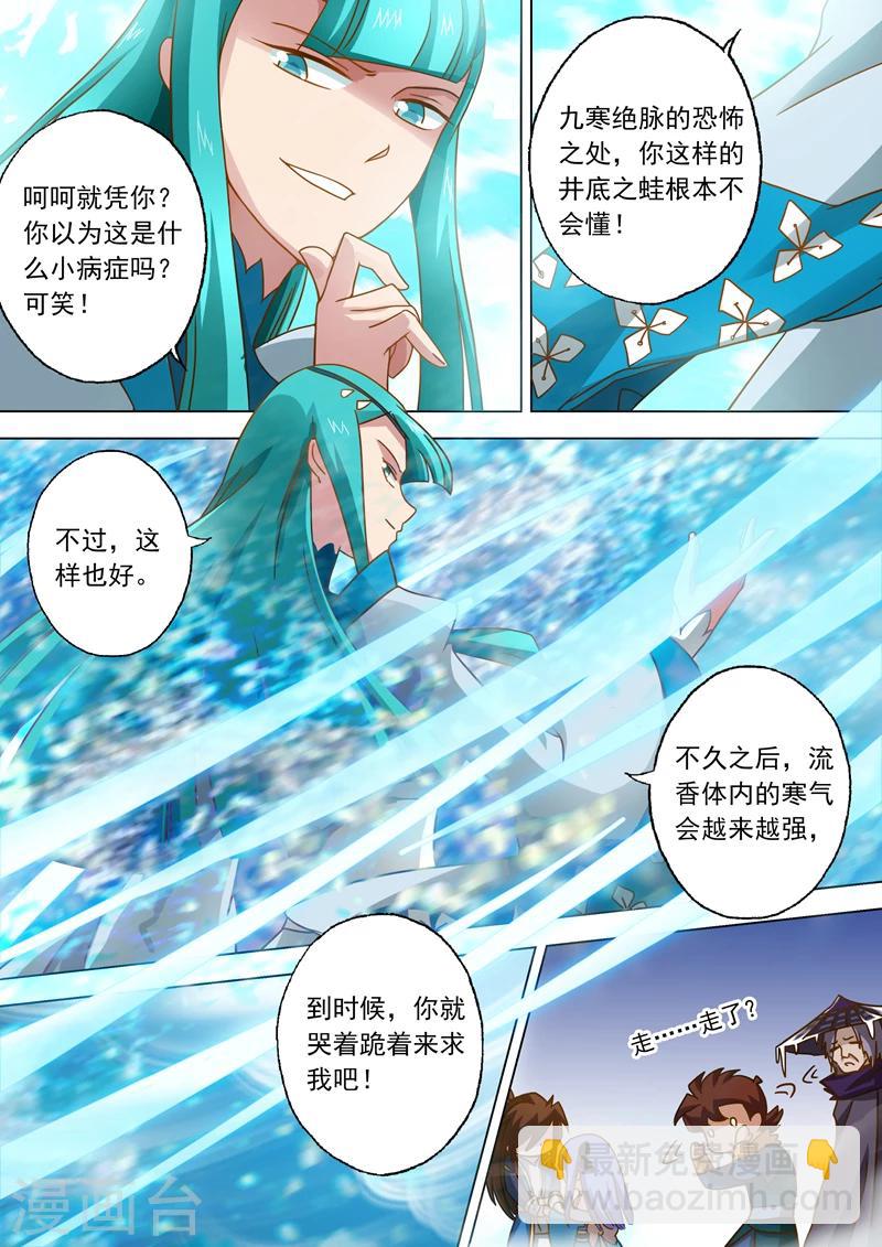 🍔灵剑尊 第47话 我会保护你 第2页