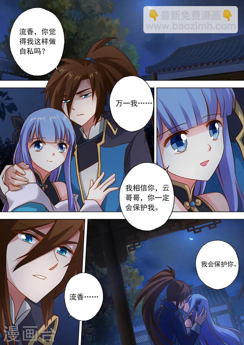 🍔灵剑尊 第47话 我会保护你 第3页
