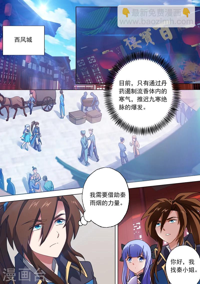🍔灵剑尊 第47话 我会保护你 第4页