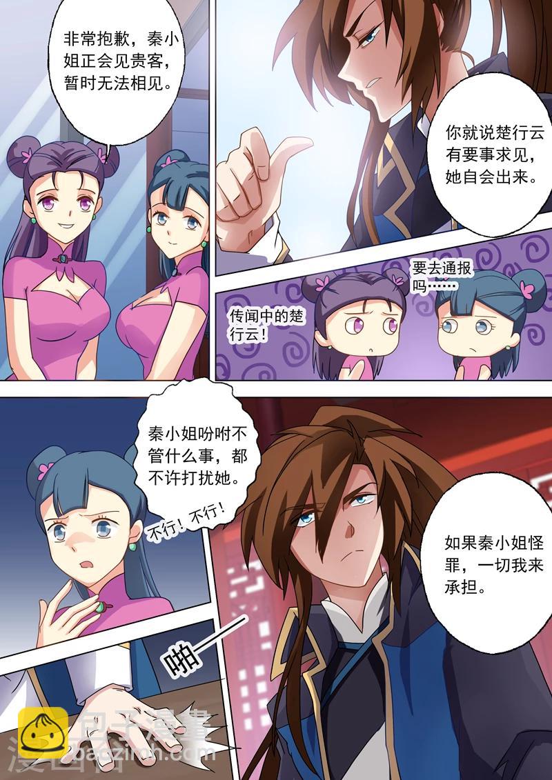 🍔灵剑尊 第47话 我会保护你 第5页