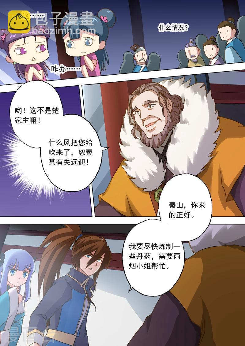 🍔灵剑尊 第47话 我会保护你 第6页