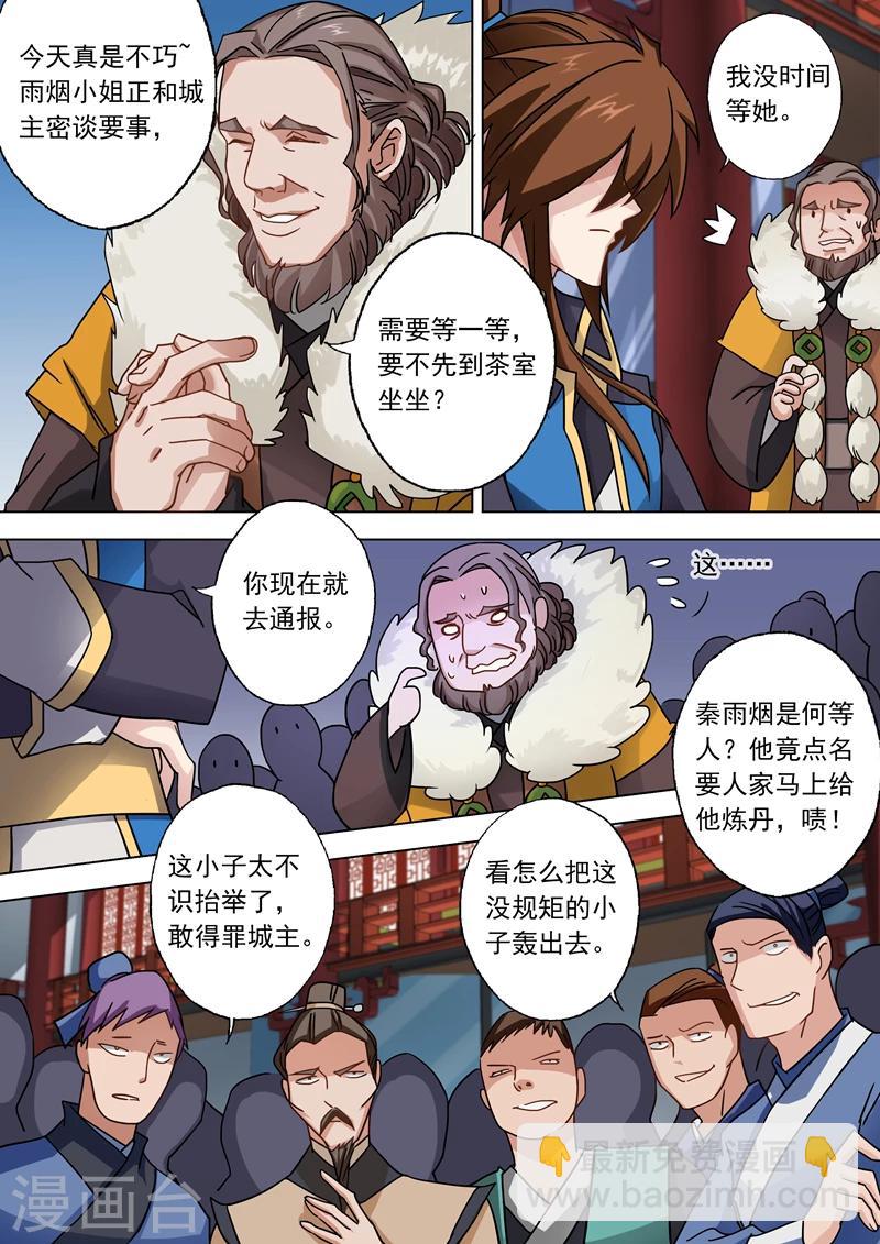 🍔灵剑尊 第47话 我会保护你 第7页